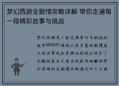 梦幻西游全剧情攻略详解 带你走遍每一段精彩故事与挑战